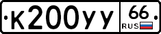 %D0%9A200%D0%A3%D0%A366