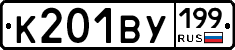 %D0%9A201%D0%92%D0%A3199