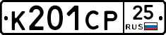 %D0%9A201%D0%A1%D0%A025