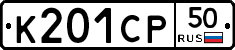 %D0%9A201%D0%A1%D0%A050