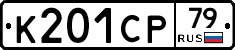 %D0%9A201%D0%A1%D0%A079