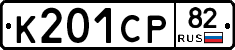 %D0%9A201%D0%A1%D0%A082