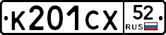 %D0%9A201%D0%A1%D0%A552