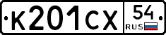 %D0%9A201%D0%A1%D0%A554