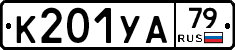 %D0%9A201%D0%A3%D0%9079