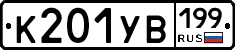 %D0%9A201%D0%A3%D0%92199