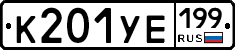 %D0%9A201%D0%A3%D0%95199