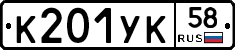%D0%9A201%D0%A3%D0%9A58