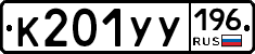 %D0%9A201%D0%A3%D0%A3196