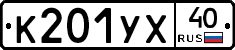 %D0%9A201%D0%A3%D0%A540