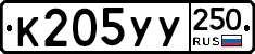 %D0%9A205%D0%A3%D0%A3250