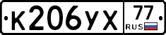 %D0%9A206%D0%A3%D0%A577