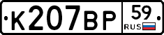 %D0%9A207%D0%92%D0%A059