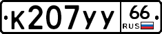 %D0%9A207%D0%A3%D0%A366