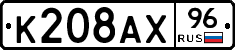 %D0%9A208%D0%90%D0%A596