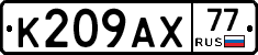 %D0%9A209%D0%90%D0%A577