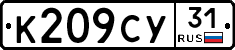 %D0%9A209%D0%A1%D0%A331