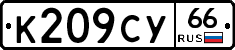 %D0%9A209%D0%A1%D0%A366