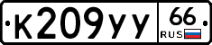 %D0%9A209%D0%A3%D0%A366
