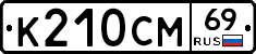 %D0%9A210%D0%A1%D0%9C69
