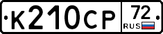 %D0%9A210%D0%A1%D0%A072