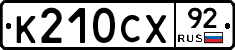 %D0%9A210%D0%A1%D0%A592