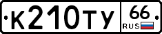 %D0%9A210%D0%A2%D0%A366