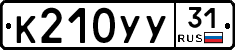 %D0%9A210%D0%A3%D0%A331