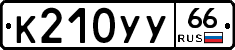 %D0%9A210%D0%A3%D0%A366