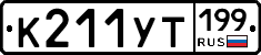 %D0%9A211%D0%A3%D0%A2199