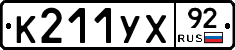 %D0%9A211%D0%A3%D0%A592