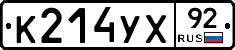 %D0%9A214%D0%A3%D0%A592