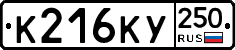 %D0%9A216%D0%9A%D0%A3250