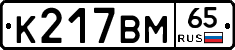%D0%9A217%D0%92%D0%9C65