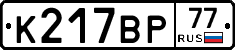 %D0%9A217%D0%92%D0%A077