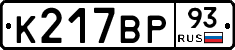 %D0%9A217%D0%92%D0%A093