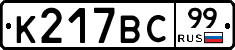 %D0%9A217%D0%92%D0%A199