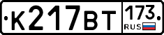 %D0%9A217%D0%92%D0%A2173
