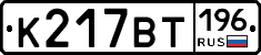 %D0%9A217%D0%92%D0%A2196
