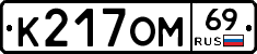 %D0%9A217%D0%9E%D0%9C69