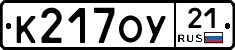 %D0%9A217%D0%9E%D0%A321