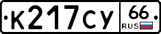 %D0%9A217%D0%A1%D0%A366