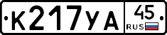 %D0%9A217%D0%A3%D0%9045