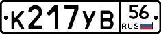 %D0%9A217%D0%A3%D0%9256