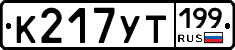 %D0%9A217%D0%A3%D0%A2199