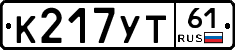 %D0%9A217%D0%A3%D0%A261