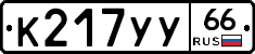%D0%9A217%D0%A3%D0%A366