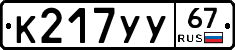 %D0%9A217%D0%A3%D0%A367