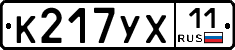 %D0%9A217%D0%A3%D0%A511