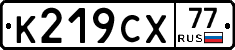 %D0%9A219%D0%A1%D0%A577